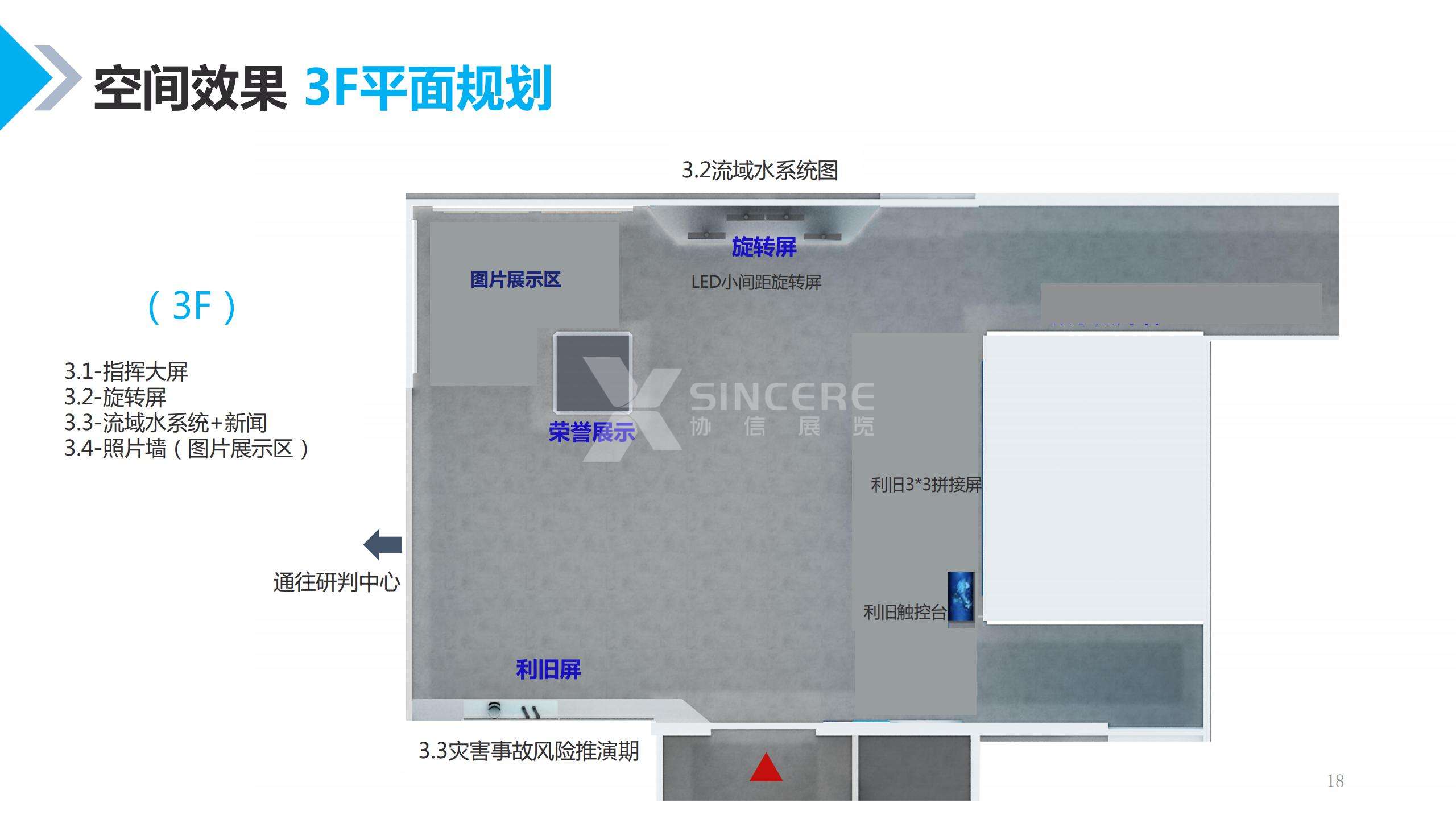 03广东省应急管理宣传阵地建设项目效果图9.27_17.jpg